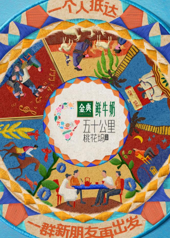 星空无限传媒《五十公里桃花坞5》免费在线观看